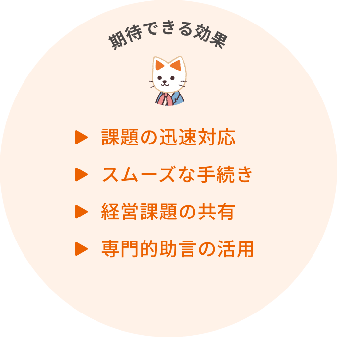 期待できる効果