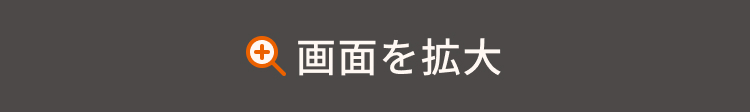 画像を拡大